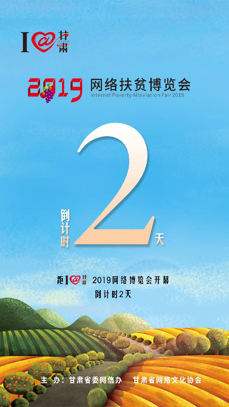 我有甘貨，請君“肅”來?。。?月23日網(wǎng)絡(luò)扶貧博覽會等你。