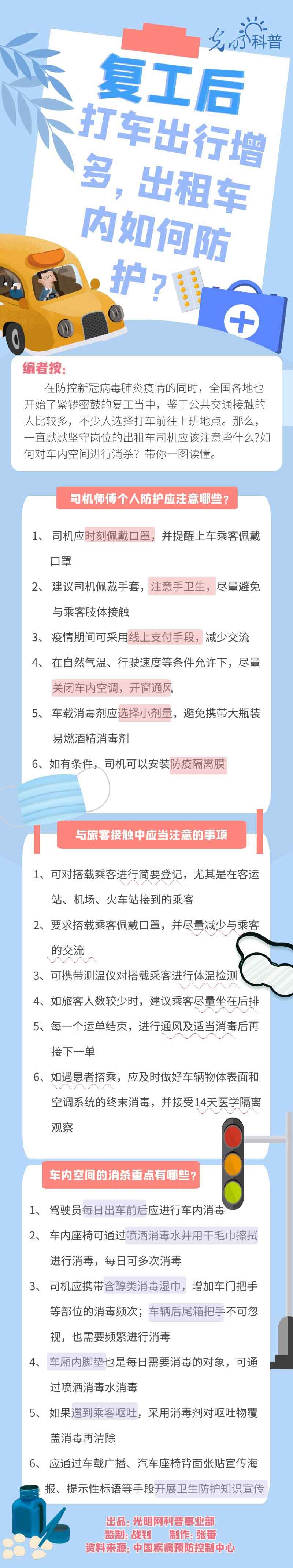 【防疫科普】復(fù)工后打車出行增多，出租車內(nèi)如何防護？