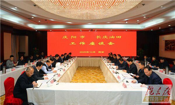 慶陽市委市政府與長慶油田公司舉行座談會(huì)