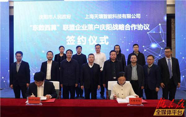 慶陽(yáng)市政府與上海天壤智能科技有限公司、上海觀安信息技術(shù)股份有限公司進(jìn)行簽約