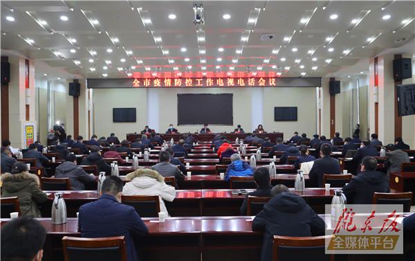 慶陽市委市政府召開會(huì)議 分析疫情防控形勢(shì)和存在問題 安排部署近期疫情防控工作