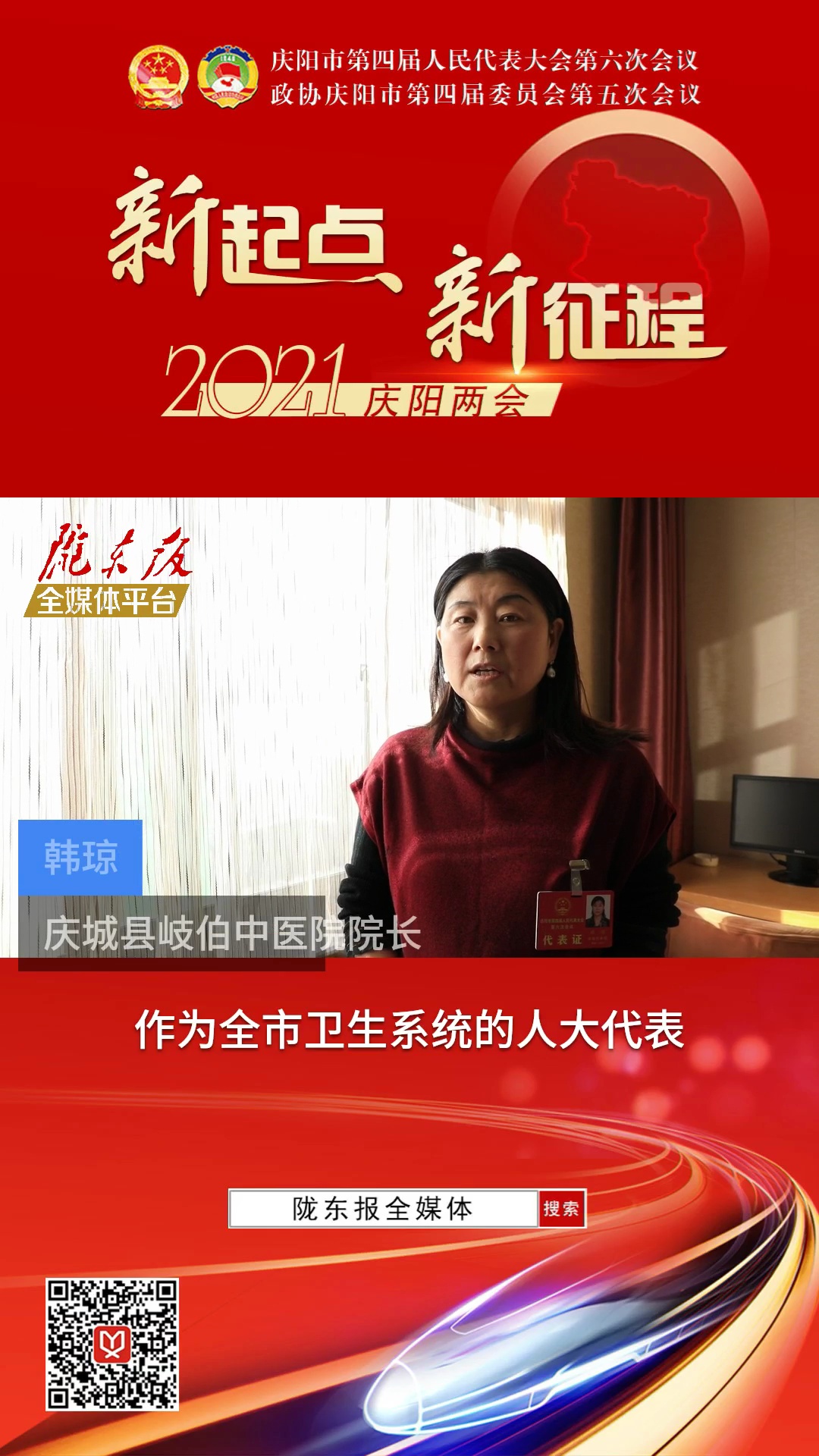 【代表委員建言】韓瓊：建議政府引進醫(yī)學學科帶頭人