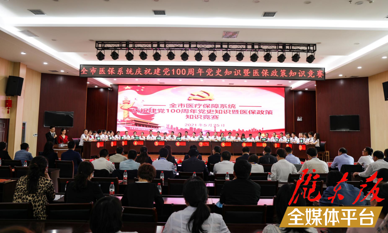 以賽促學，慶陽市醫(yī)療保障局舉辦慶祝建黨100周年黨史知識暨醫(yī)保政策知識競賽