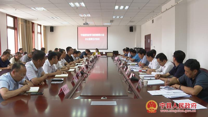 寧縣委黨史學習教育領(lǐng)導小組召開會議：專題學習習近平總書記“七一”重要講話精神