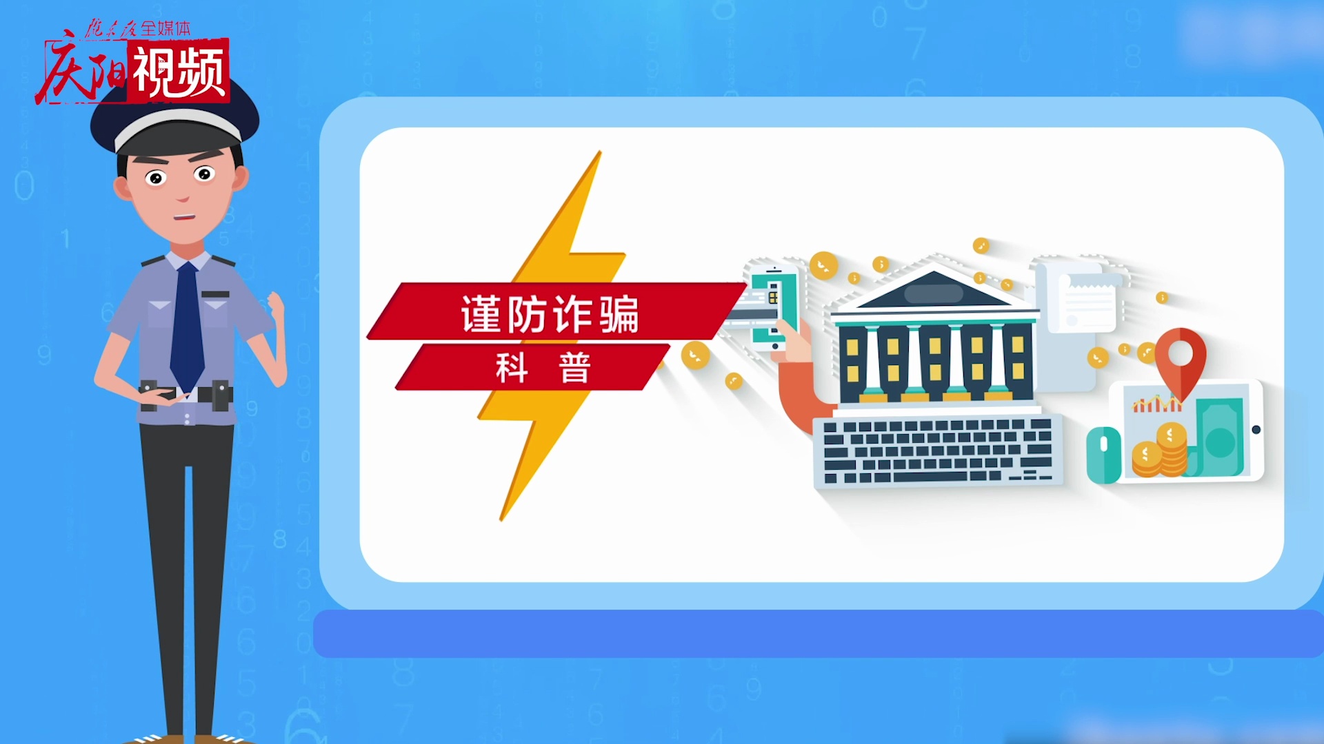網(wǎng)絡(luò)詐騙，你知道多少？