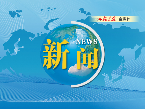 ?慶陽：激濁揚清護發(fā)展，踔厲奮發(fā)向未來