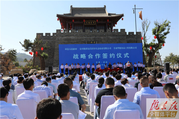 環(huán)縣政府與金川集團、華膳公司簽訂戰(zhàn)略合作協(xié)議 盛云峰出席簽約儀式