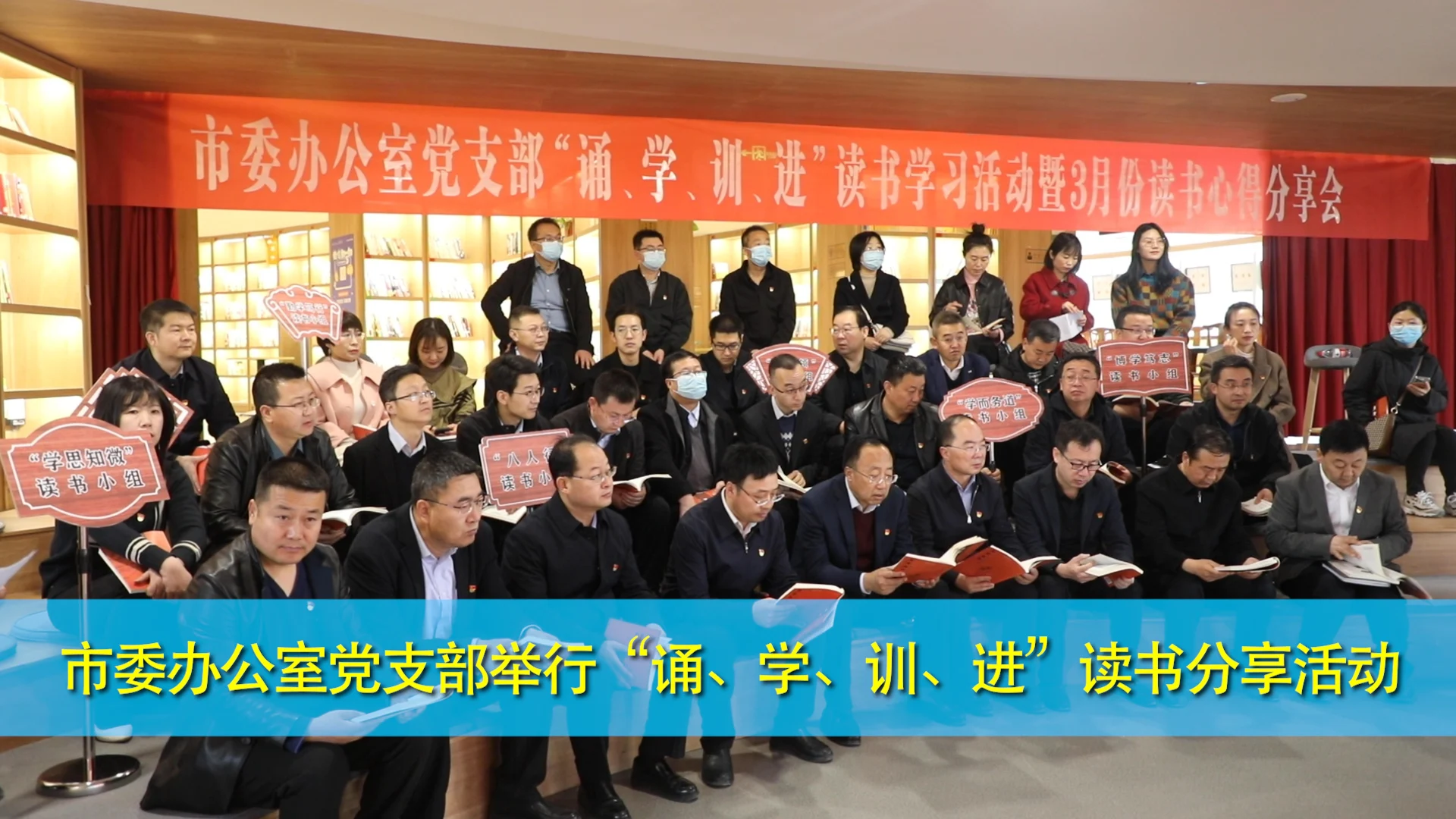 慶陽市委辦公室黨支部舉行“誦、學、訓、進”讀書分享活動