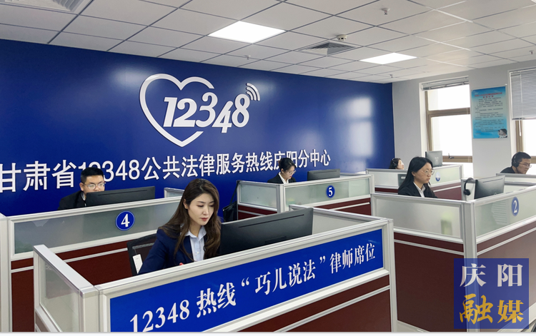 甘肅省12348公共法律服務(wù)熱線慶陽分中心話務(wù)員在線解答群眾法律咨詢。