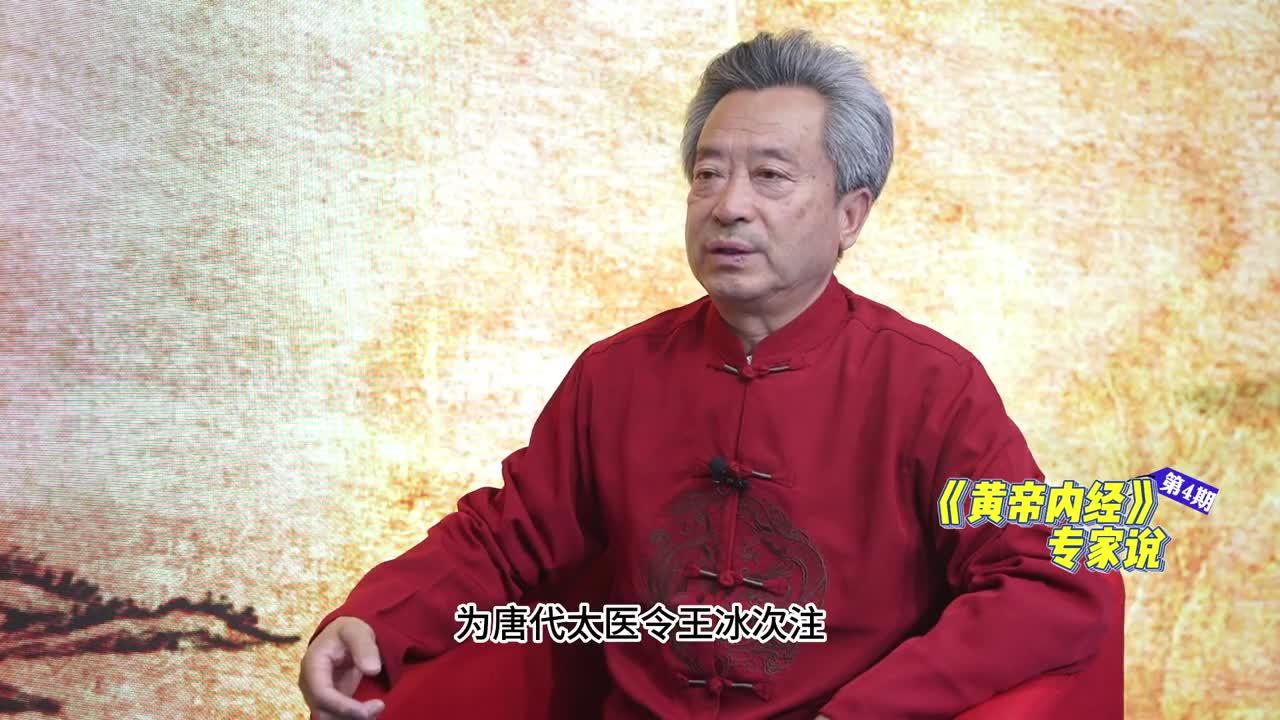 《黃帝內(nèi)經(jīng)》專家說(shuō) | 第四期：《黃帝內(nèi)經(jīng)》的成書(shū)有什么說(shuō)法？