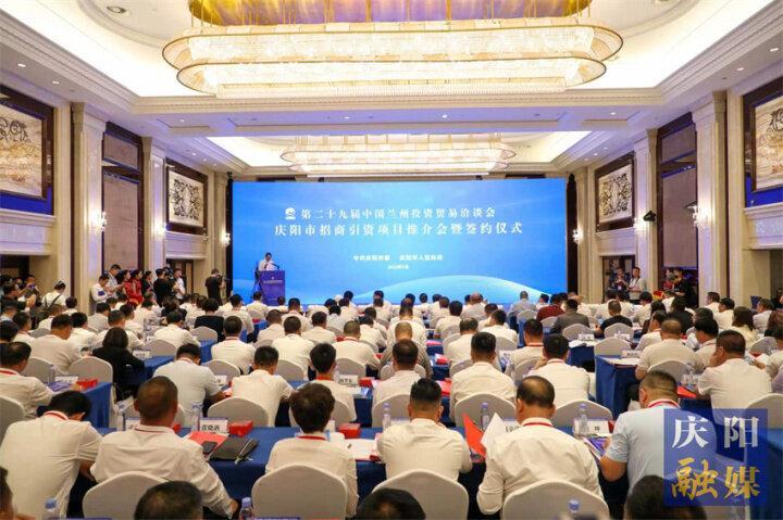 60個(gè) ，902.33億元！慶陽市舉行第二十九屆蘭洽會(huì)招商引資項(xiàng)目推介會(huì)暨簽約儀式
