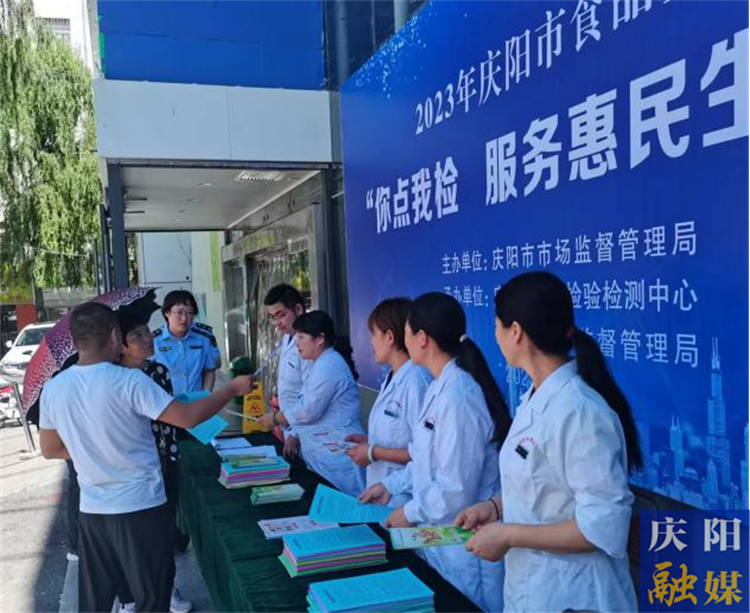 “你點我檢 服務(wù)惠民生” 慶陽市食品安全快檢守護(hù)群眾舌尖安全
