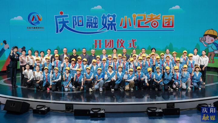 【攝影報(bào)道】慶陽(yáng)融媒小記者團(tuán)開(kāi)團(tuán)啦！