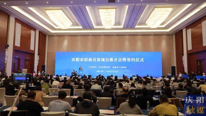 簽約額76.44億元！慶陽市在天津市舉行招商引資項(xiàng)目推介會(huì)暨簽約儀式