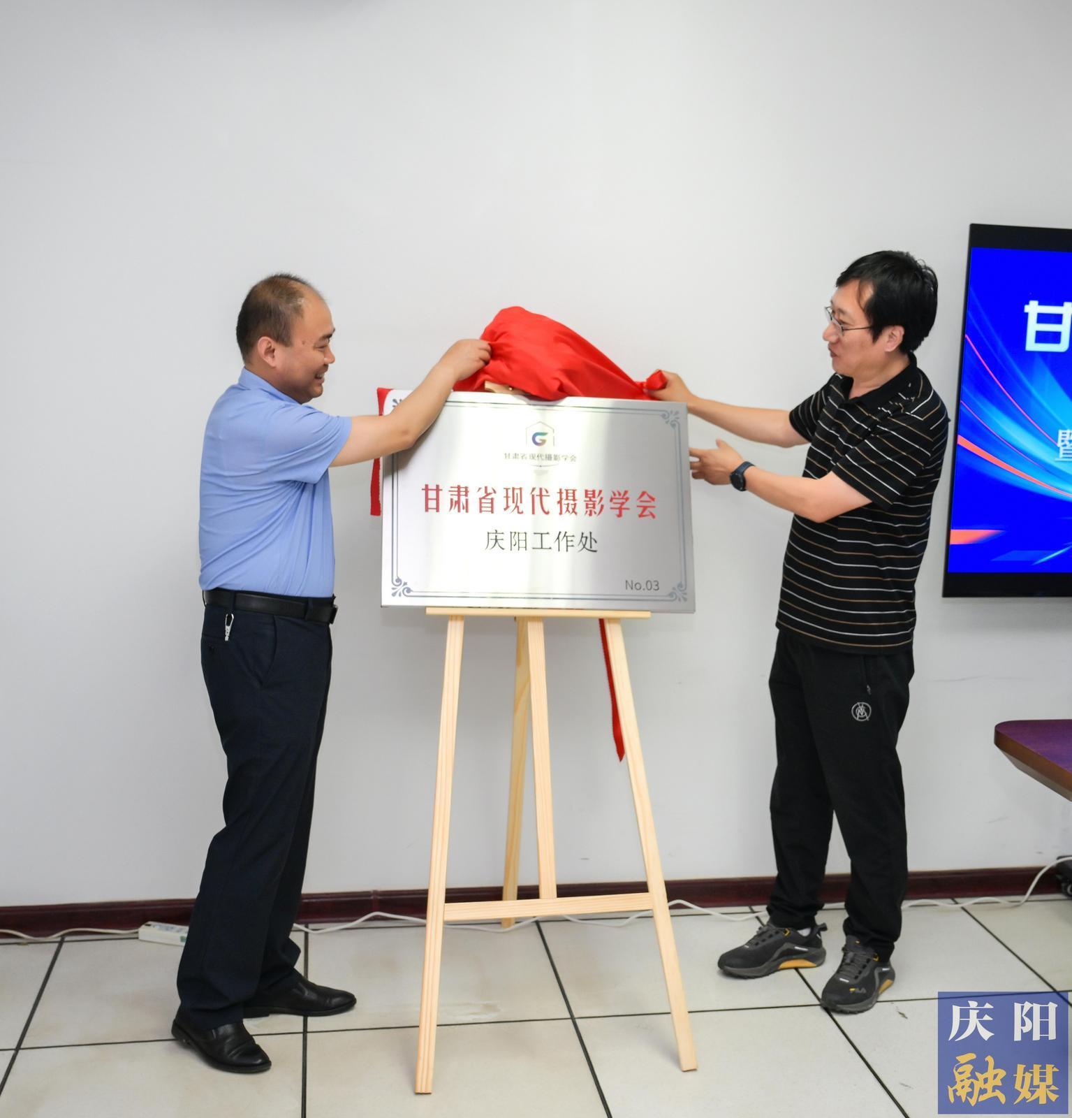 【攝影報(bào)道】甘肅省現(xiàn)代攝影學(xué)會慶陽工作處掛牌儀式暨慶陽工作處站交流會議舉行