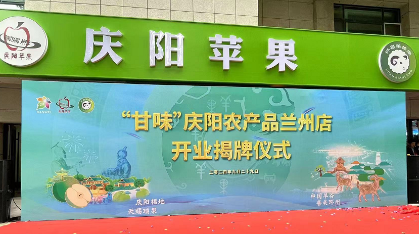 甘肅慶陽市：創(chuàng)新銷售模式，賦能特色農產(chǎn)品