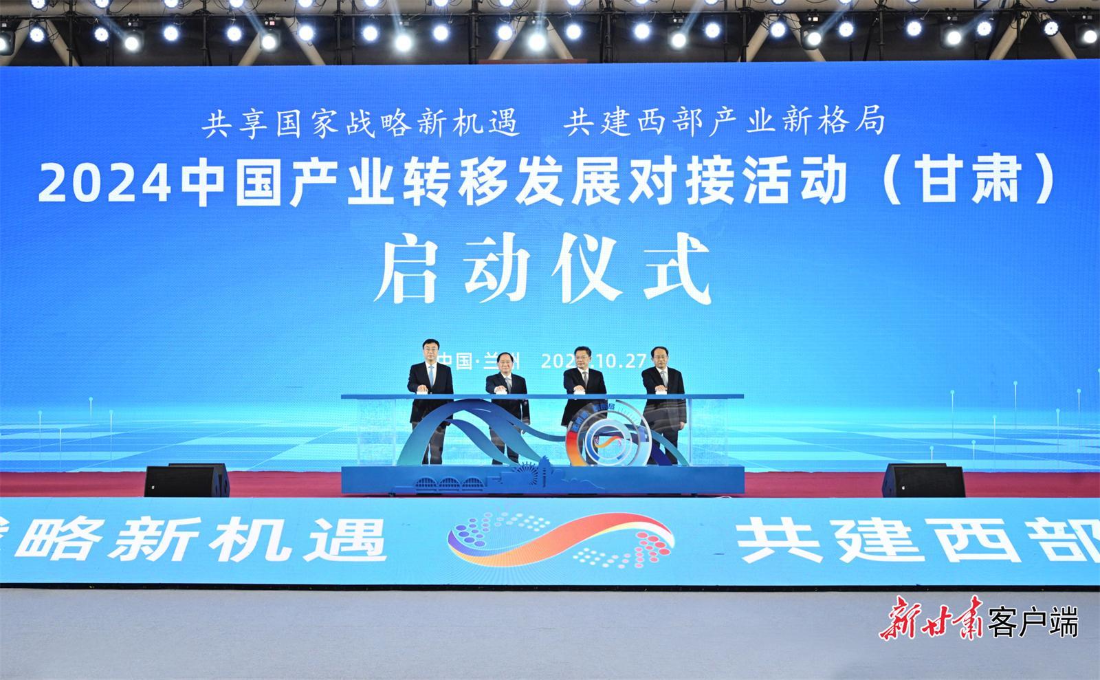 2024中國(guó)產(chǎn)業(yè)轉(zhuǎn)移發(fā)展對(duì)接活動(dòng)（甘肅）在蘭州開幕 金壯龍任振鶴出席并致辭