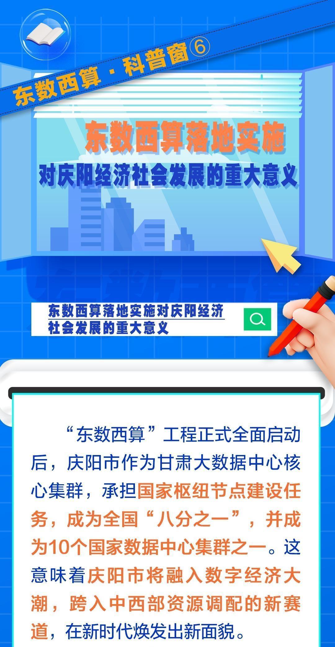 東數(shù)西算·科普窗?⑥｜東數(shù)西算落地實(shí)施對(duì)慶陽經(jīng)濟(jì)社會(huì)發(fā)展的重大意義