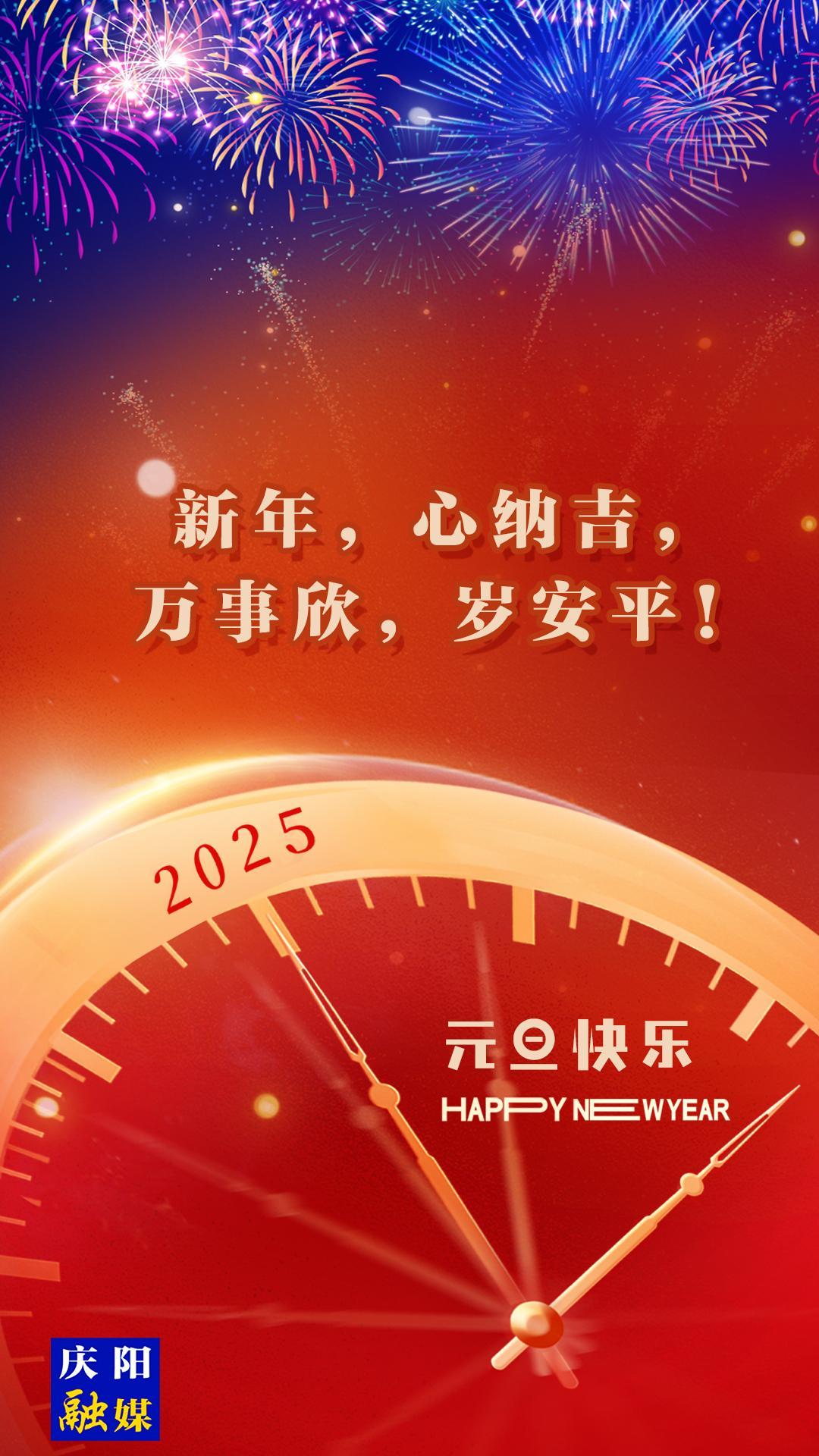 【微海報】新年，心納吉，萬事欣，歲安平！