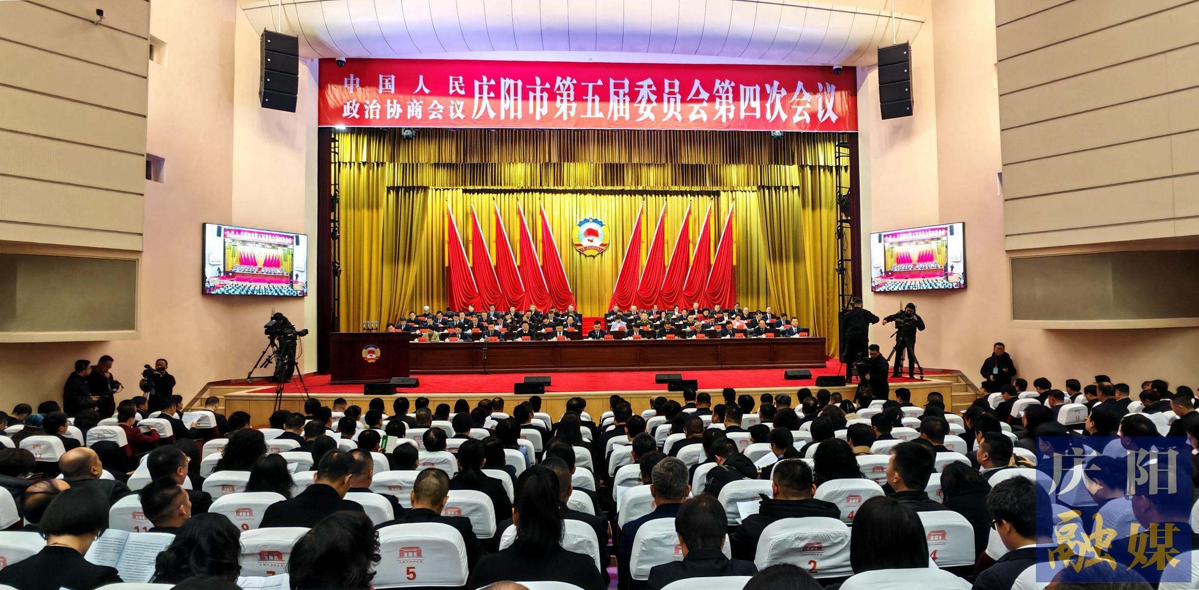 【快訊】政協(xié)慶陽市第五屆委員會(huì)第四次會(huì)議隆重開幕