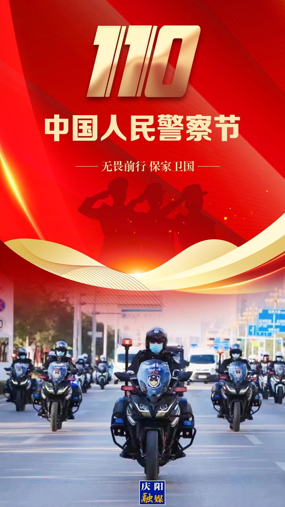 【微海報(bào)】中國(guó)人民警察節(jié)丨熠熠警徽耀忠誠(chéng)，致敬每一個(gè)了不起的你!