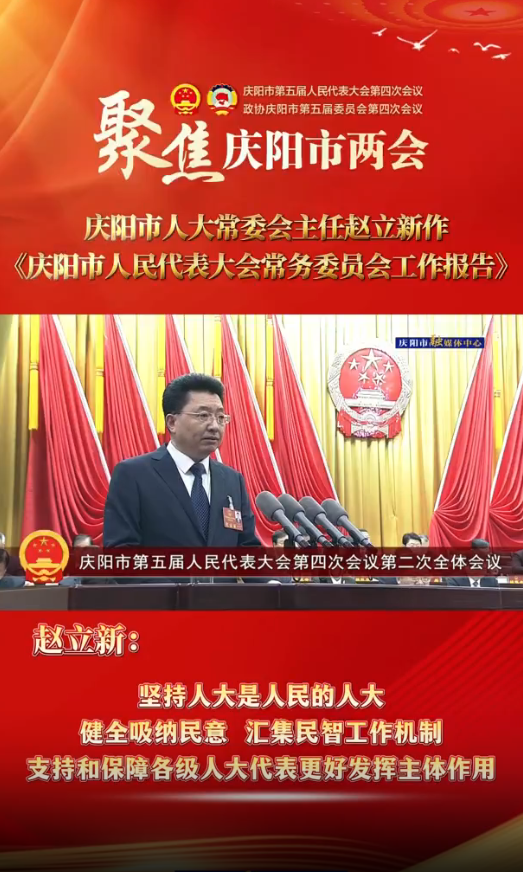兩會V視(31)丨趙立新：堅持人大是人民的人大，健全吸納民意、匯集民智工作機制，支持和保障各級人大代表更好發(fā)揮主體作用
