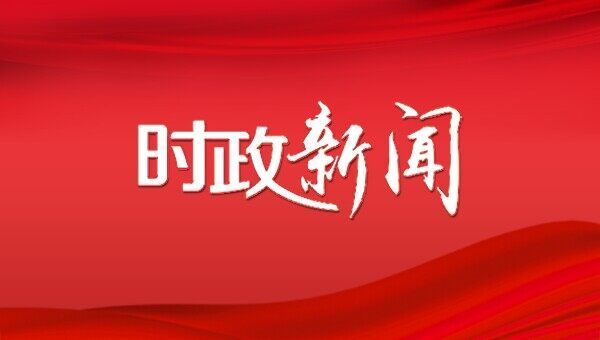 市政協(xié)五屆三十八次主席會(huì)議召開(kāi)