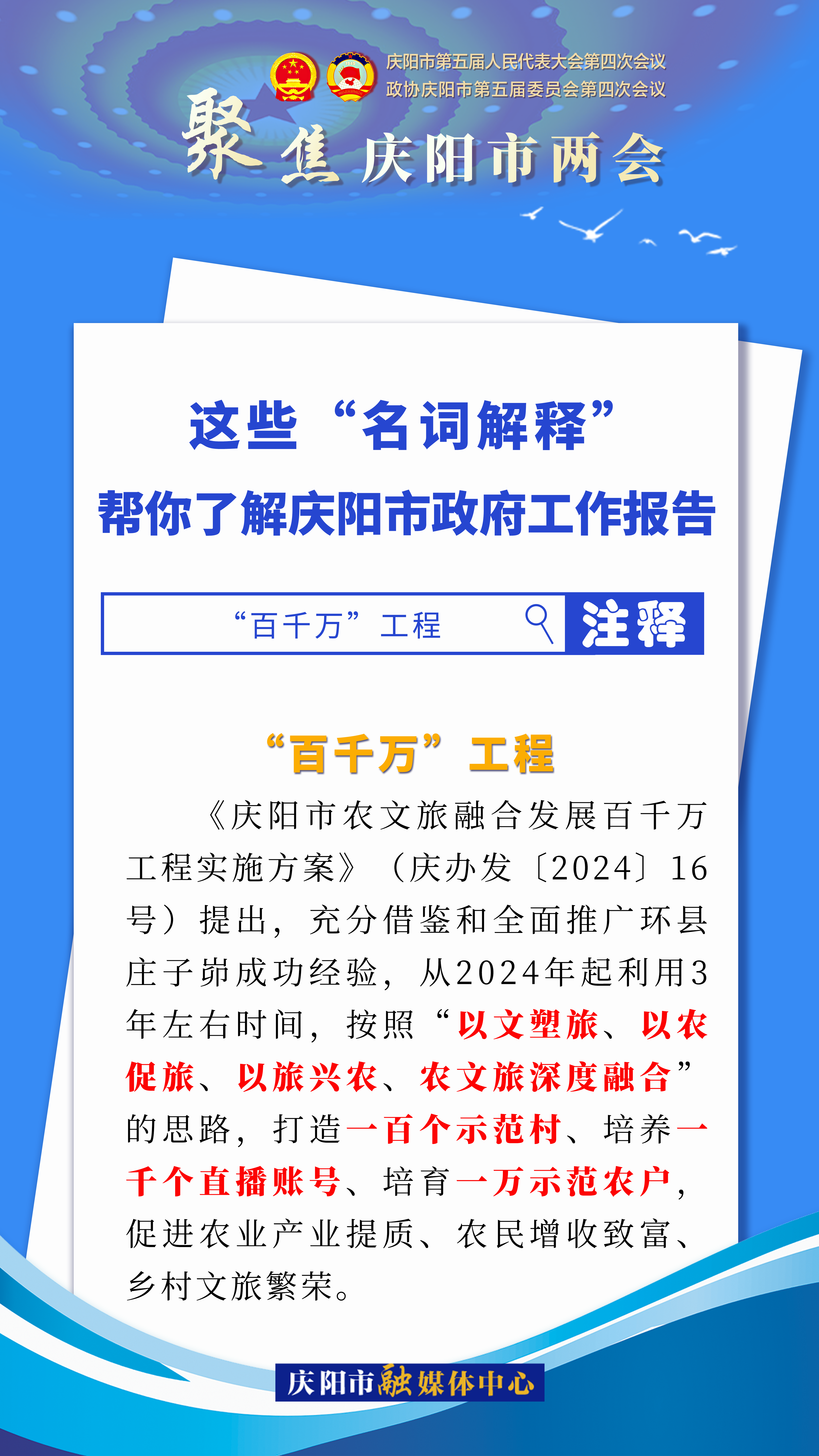 海報｜這些“名詞解釋”，幫你了解慶陽市政府工作報告（3）