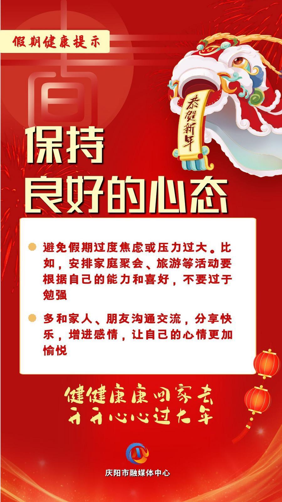 網(wǎng)絡(luò)中國(guó)節(jié)︱保持良好的心態(tài)【文明健康過年】