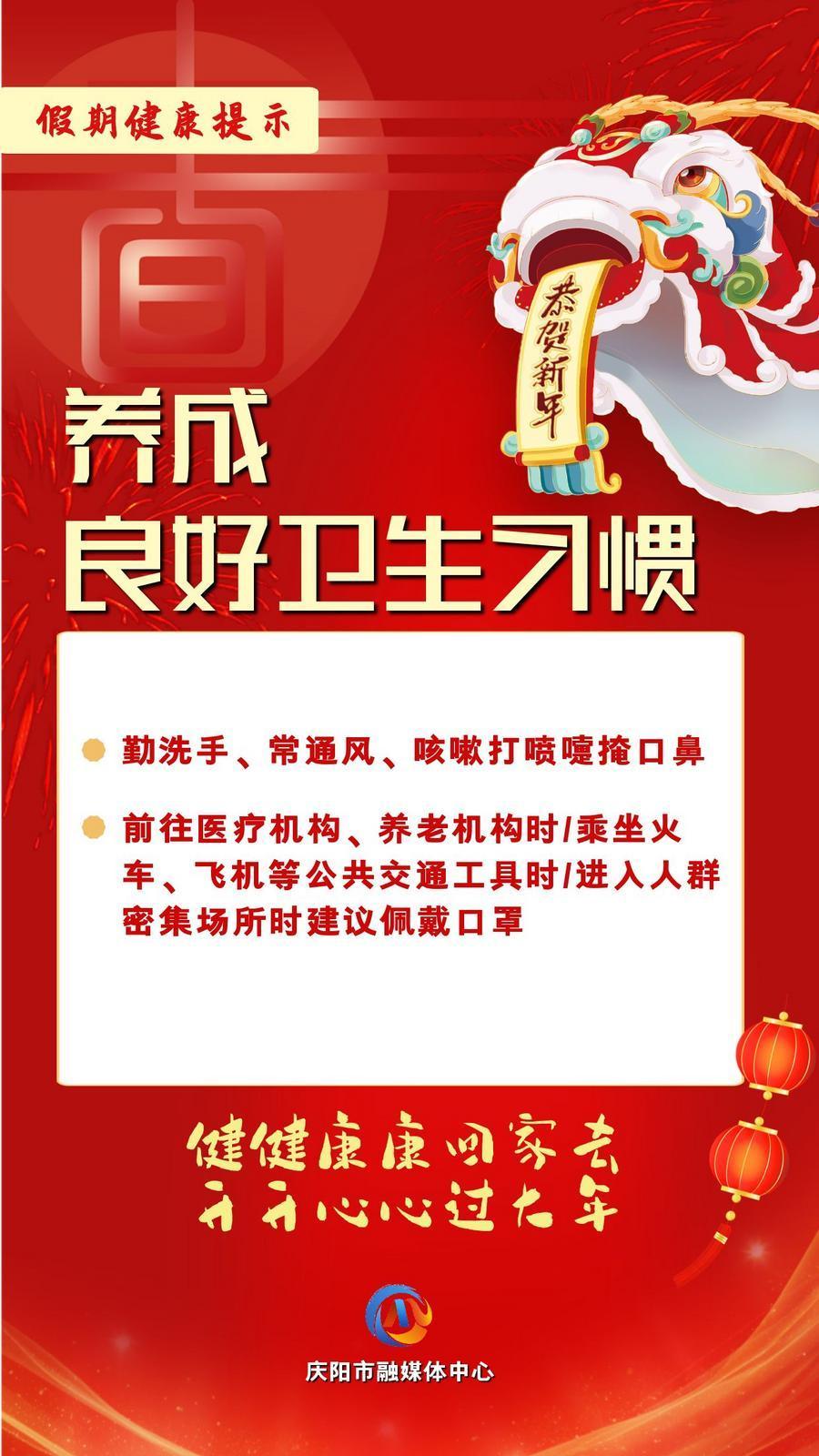 網(wǎng)絡(luò)中國(guó)節(jié)︱養(yǎng)成良好衛(wèi)生習(xí)慣【文明健康過年】