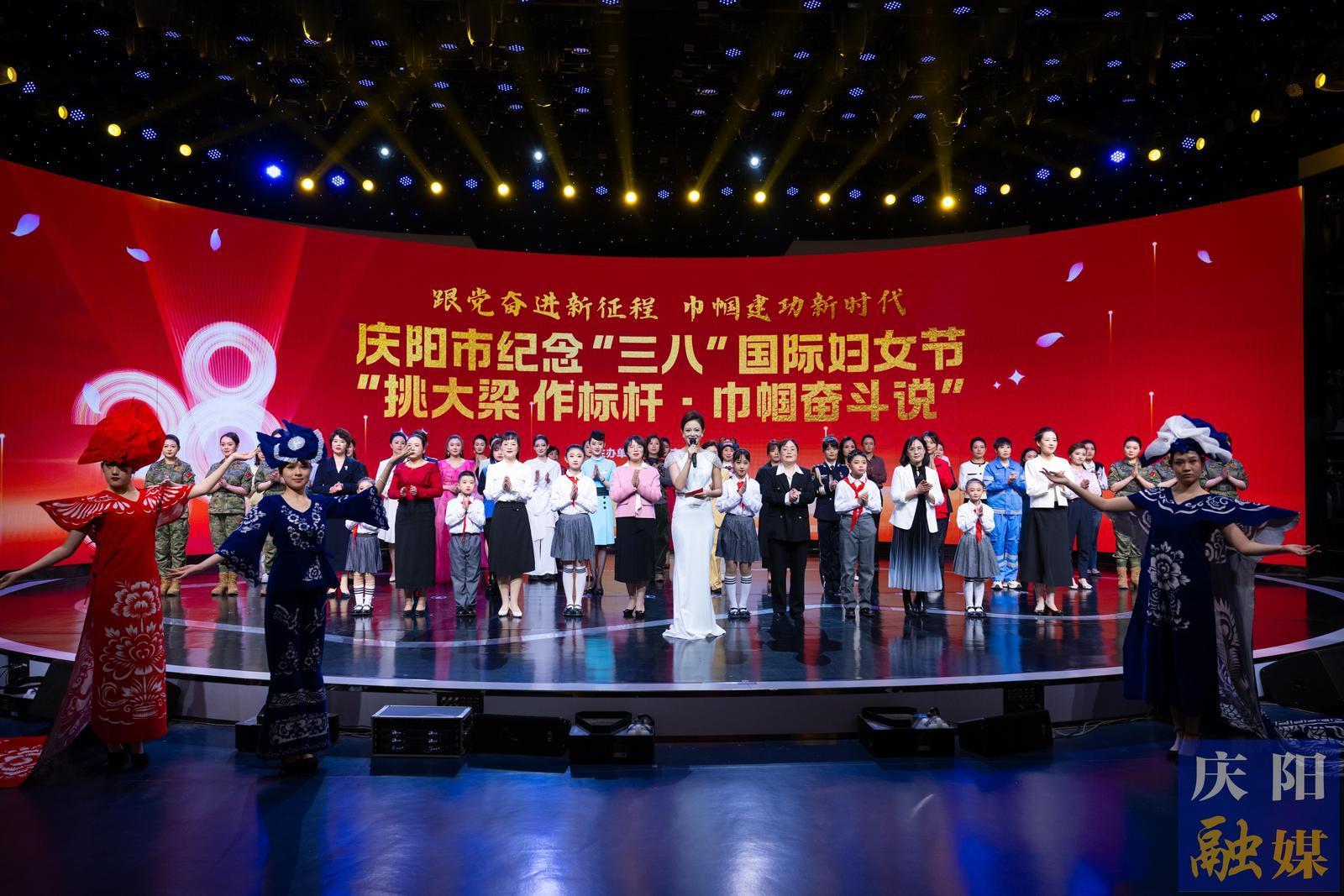 【攝影報道】慶陽市紀念“三八”國際婦女節(jié)“挑大梁 作標(biāo)桿·巾幗奮斗說”活動舉行