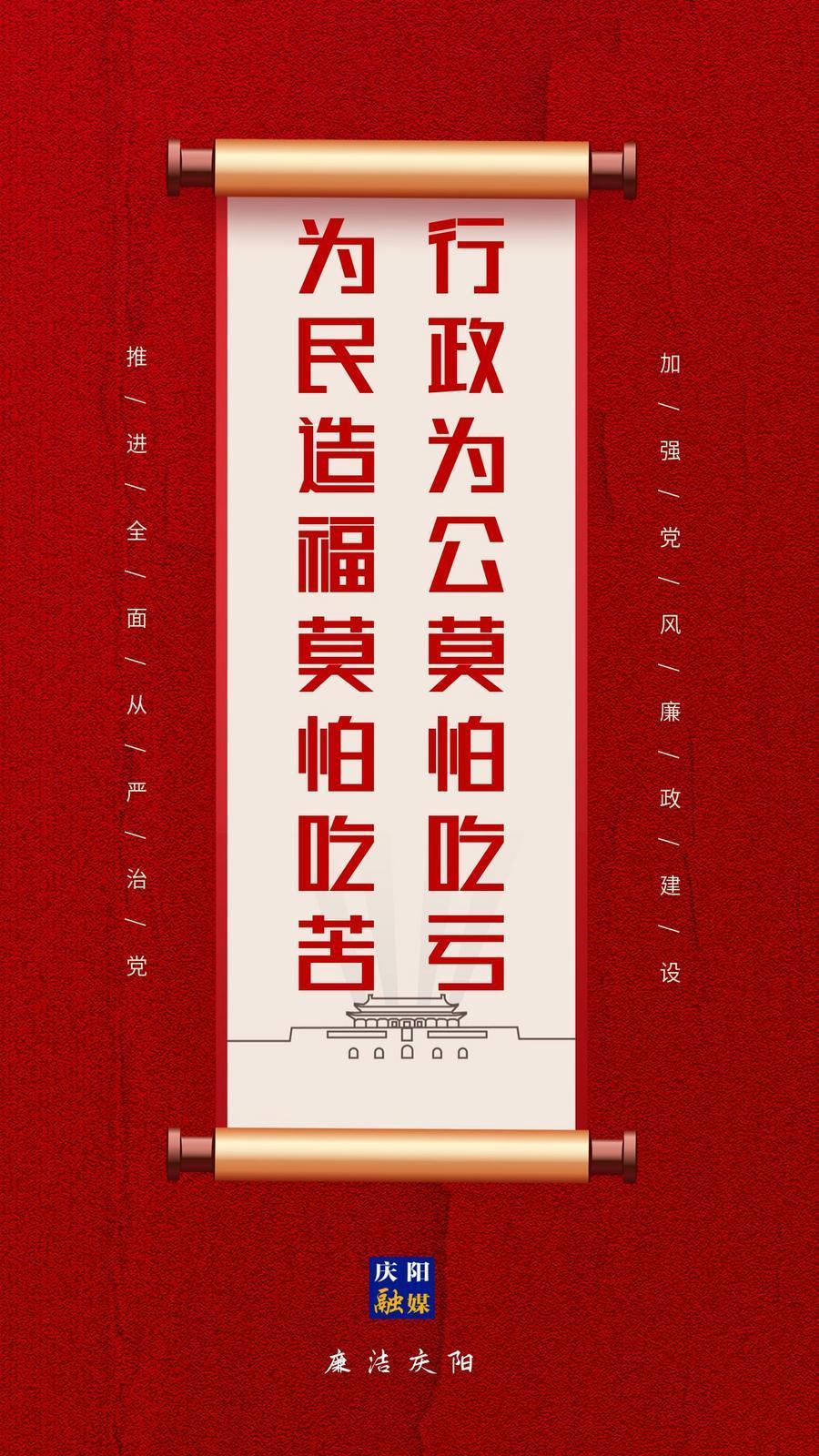 【廉潔慶陽(yáng)】加強(qiáng)黨風(fēng)廉政建設(shè) 推進(jìn)全面從嚴(yán)治黨