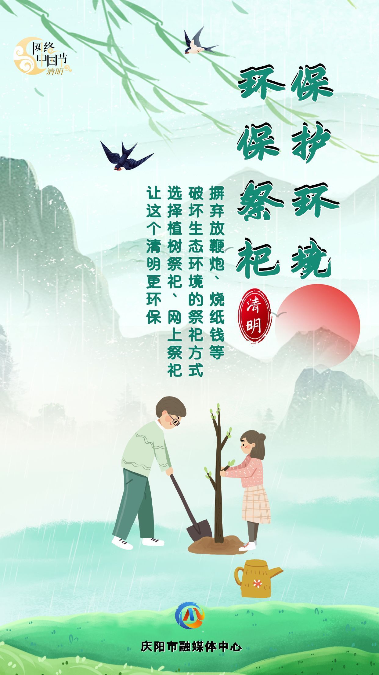 【網(wǎng)絡(luò)中國節(jié)·清明】讓清明更“文明”②︱保護環(huán)境 環(huán)保祭祀