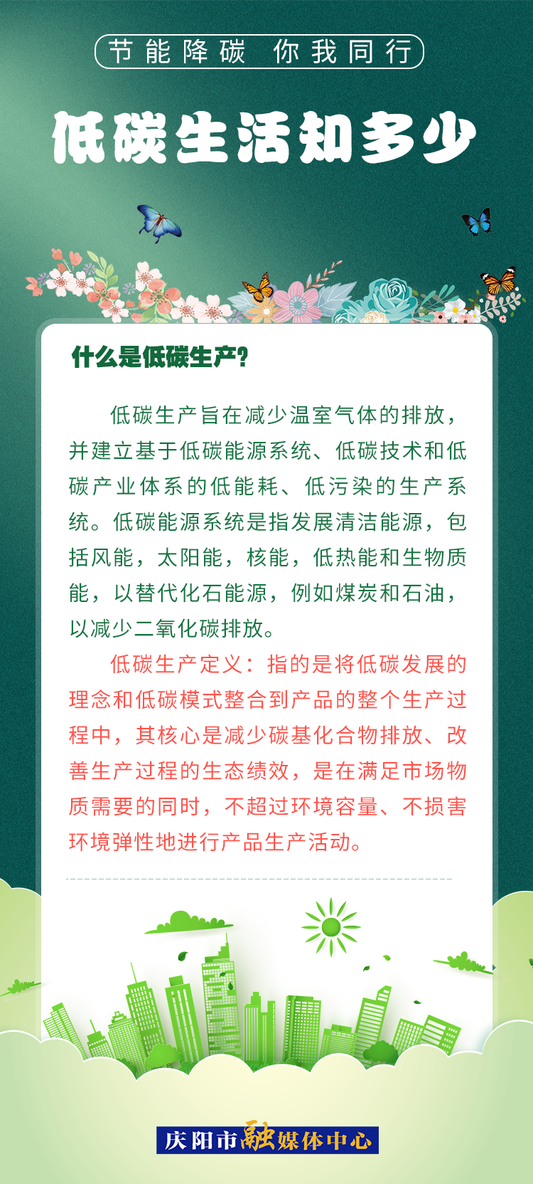 【節(jié)能降碳 你我同行】低碳生活知多少（3）：什么是低碳生產(chǎn)？