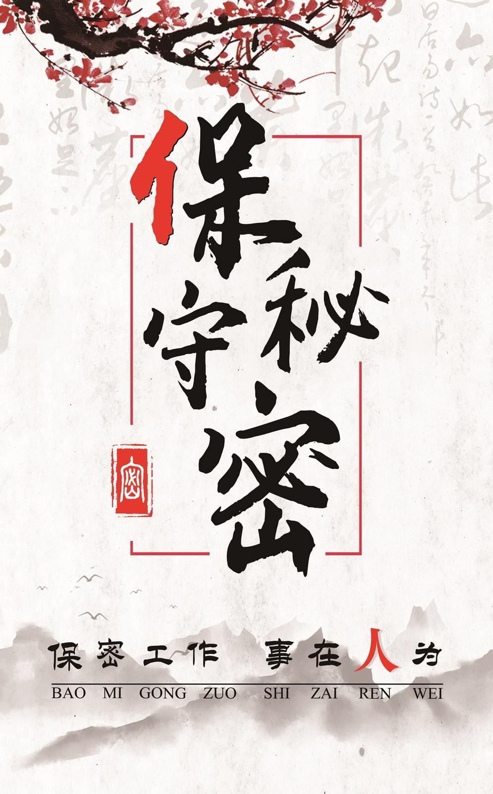 【微海報(bào)】共筑保密防線  公民人人有責(zé) | 保密工作 事在人為