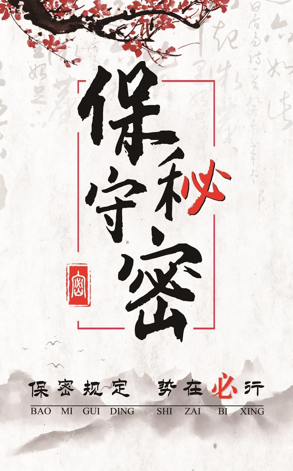 【微海報(bào)】共筑保密防線  公民人人有責(zé) | 保密規(guī)定 勢在必行