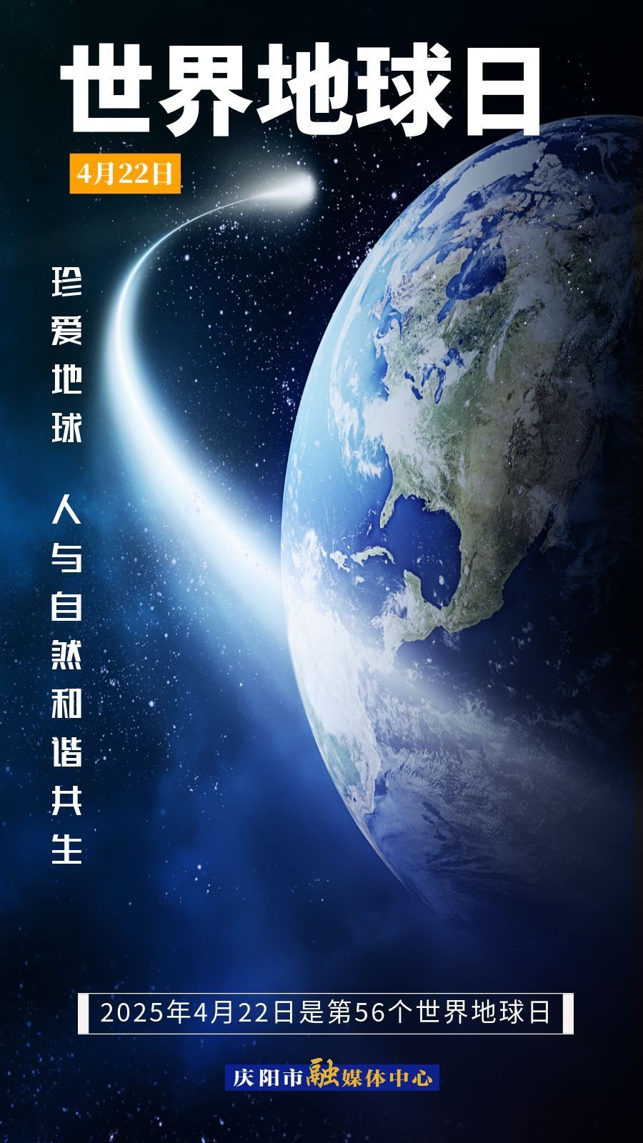 【微海報(bào)】第56個(gè)世界地球日：珍愛(ài)地球 人與自然和諧共生