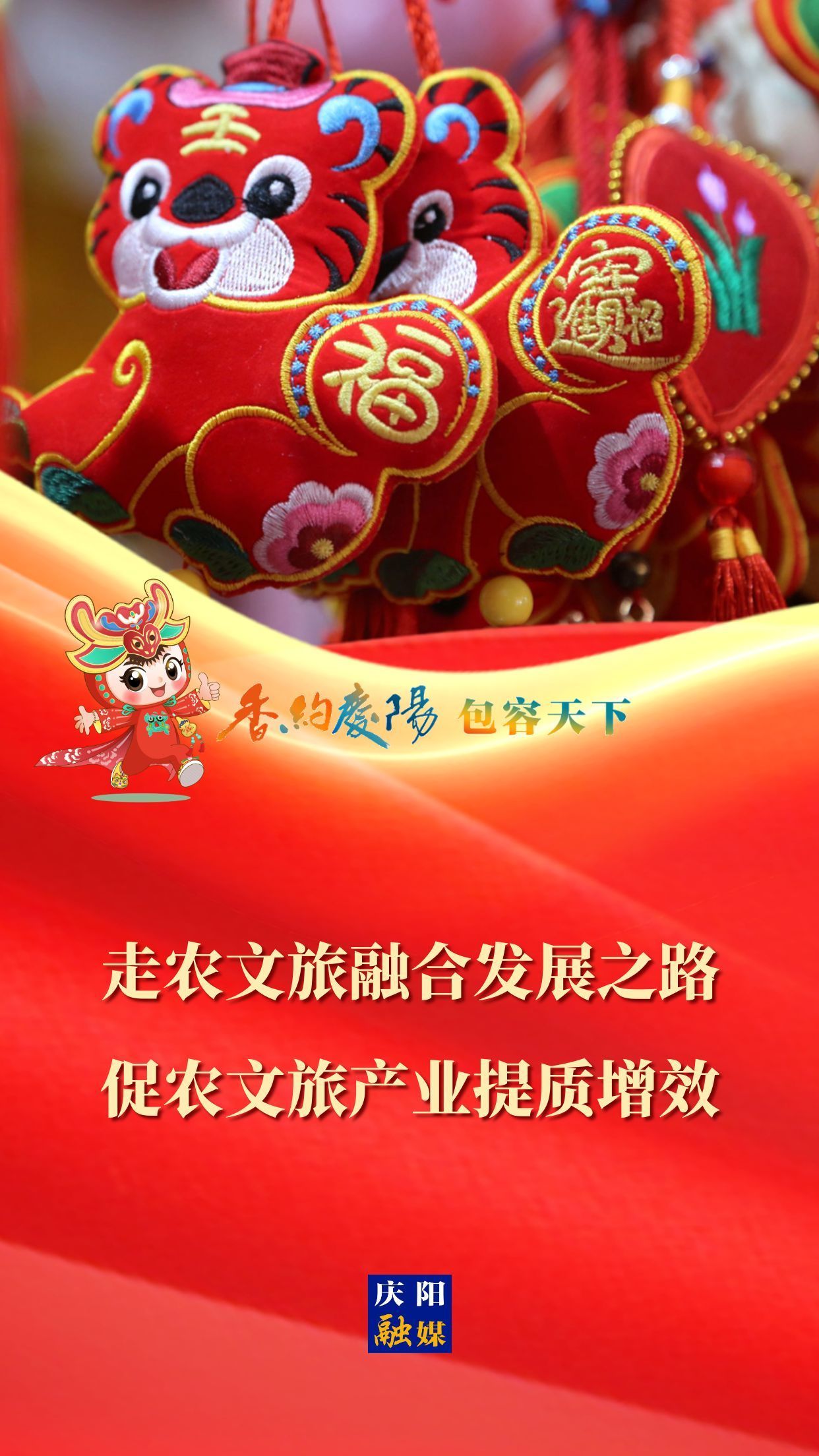 【香約慶陽 包容天下】走農文旅融合發(fā)展之路 促農文旅產業(yè)提質增效