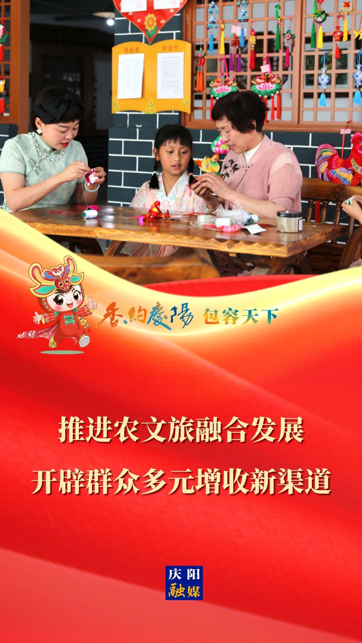 【香約慶陽 包容天下】推進農文旅融合發(fā)展 開辟群眾多元增收新渠道