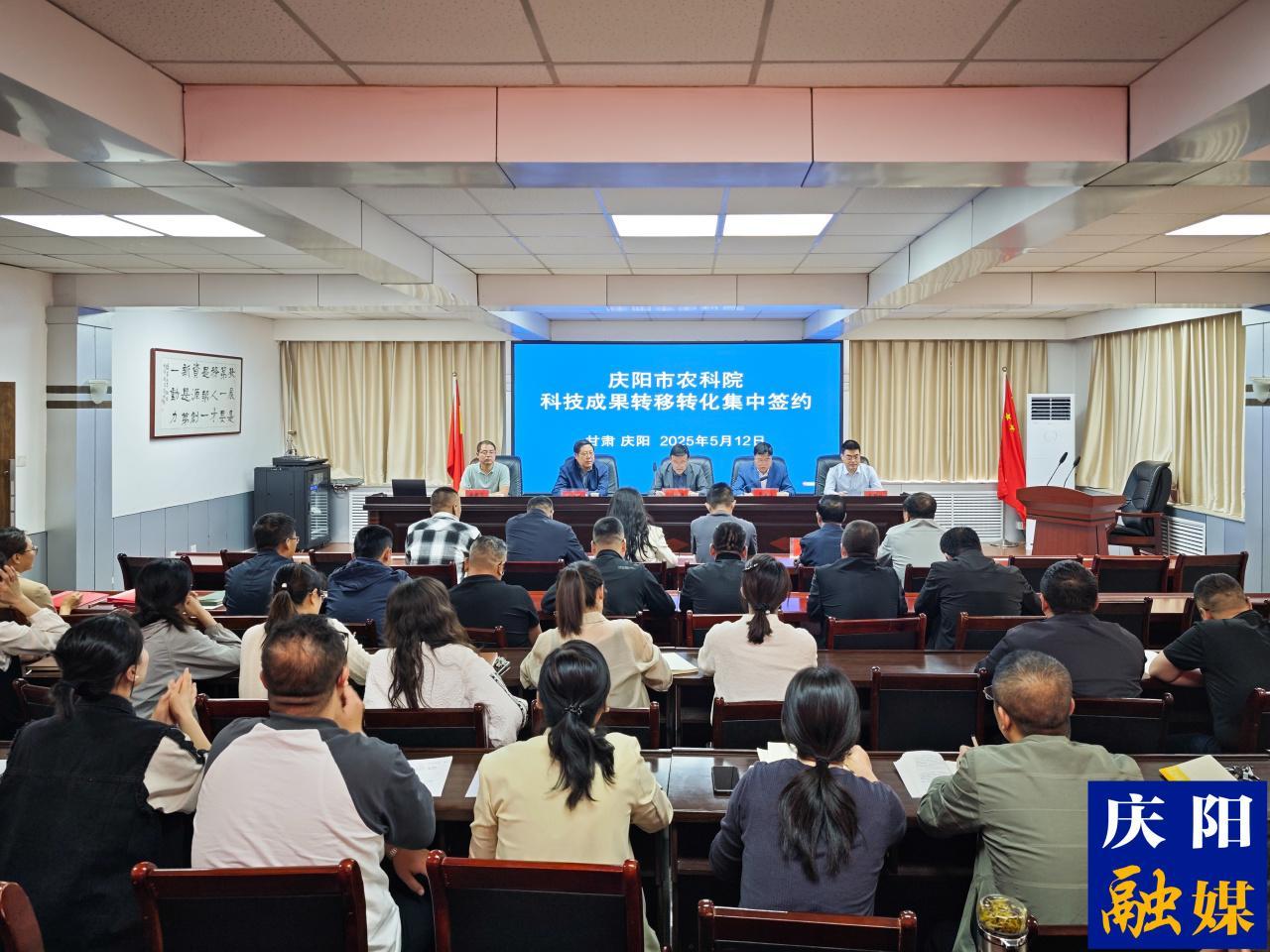 慶陽市農(nóng)科院進行科技成果轉移轉化集中簽約