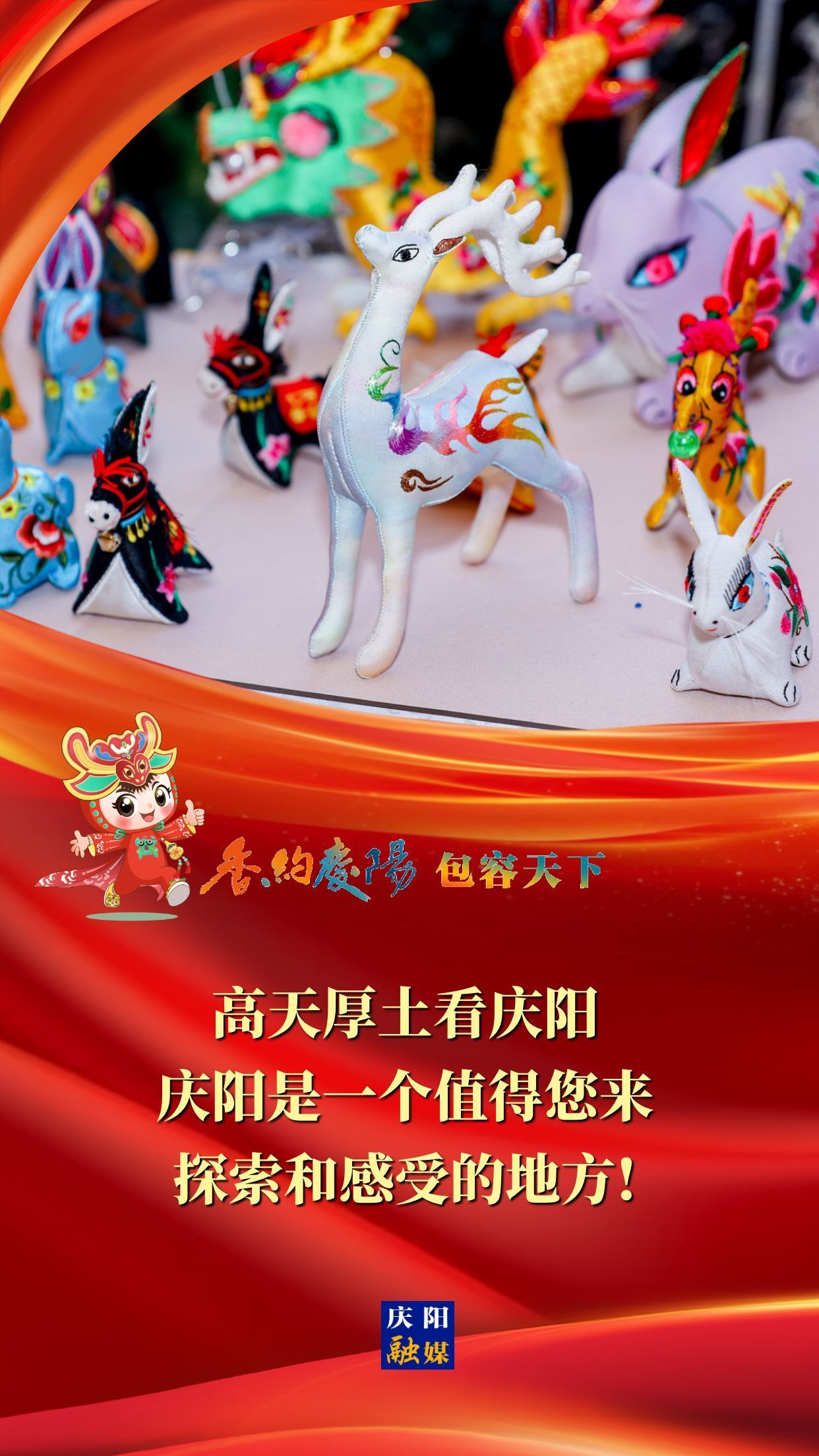 【香約慶陽 包容天下】高天厚土看慶陽 慶陽是一個值得您來探索和感受的地方！