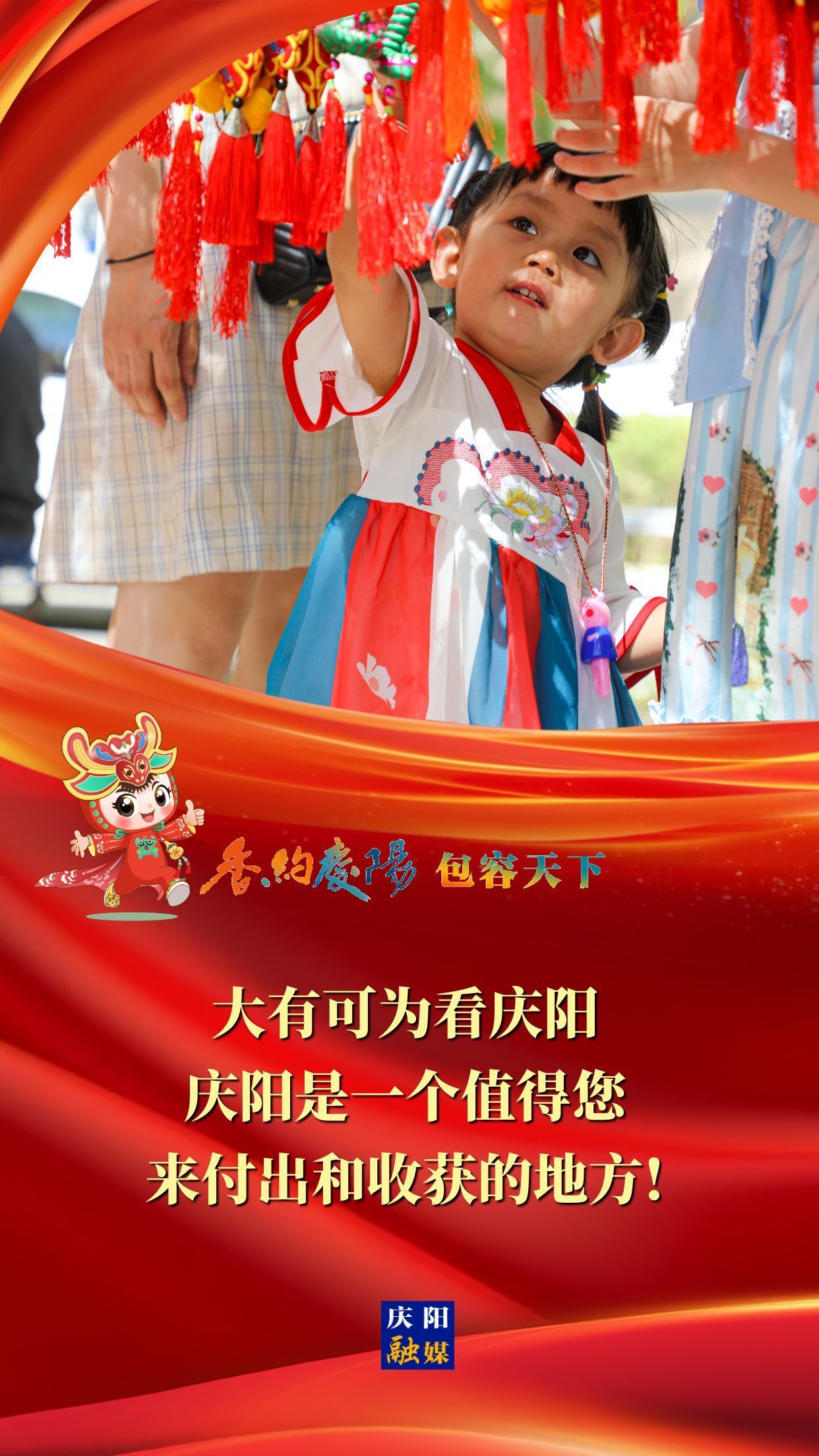 【香約慶陽 包容天下】大有可為看慶陽 慶陽是一個值得您來付出和收獲的地方！