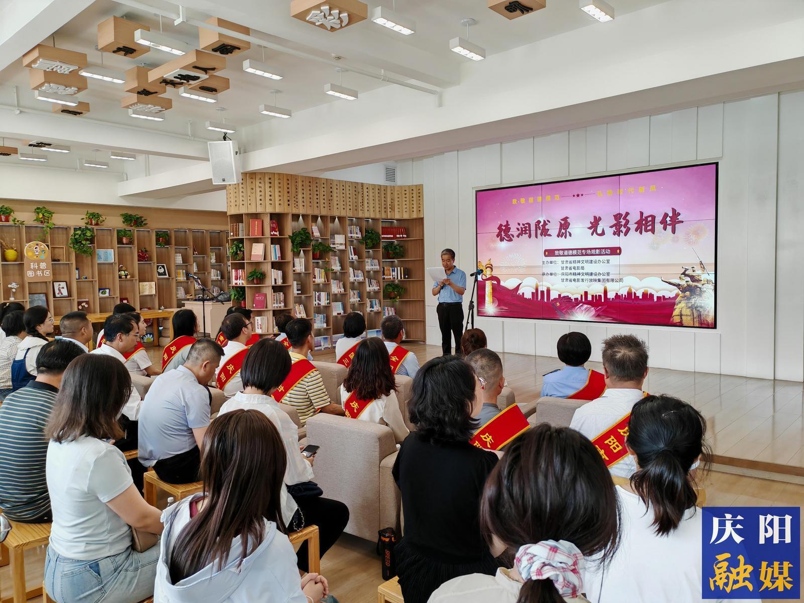 “德潤(rùn)隴原 光影相伴”致敬道德模范專(zhuān)場(chǎng)觀(guān)影活動(dòng)在慶陽(yáng)市舉行