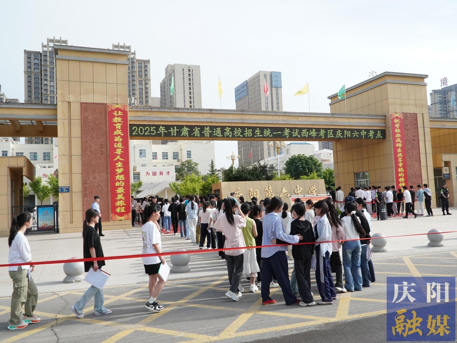 【聚焦2025高考】高考首日 慶陽市15397名考生奔赴考場(chǎng)
