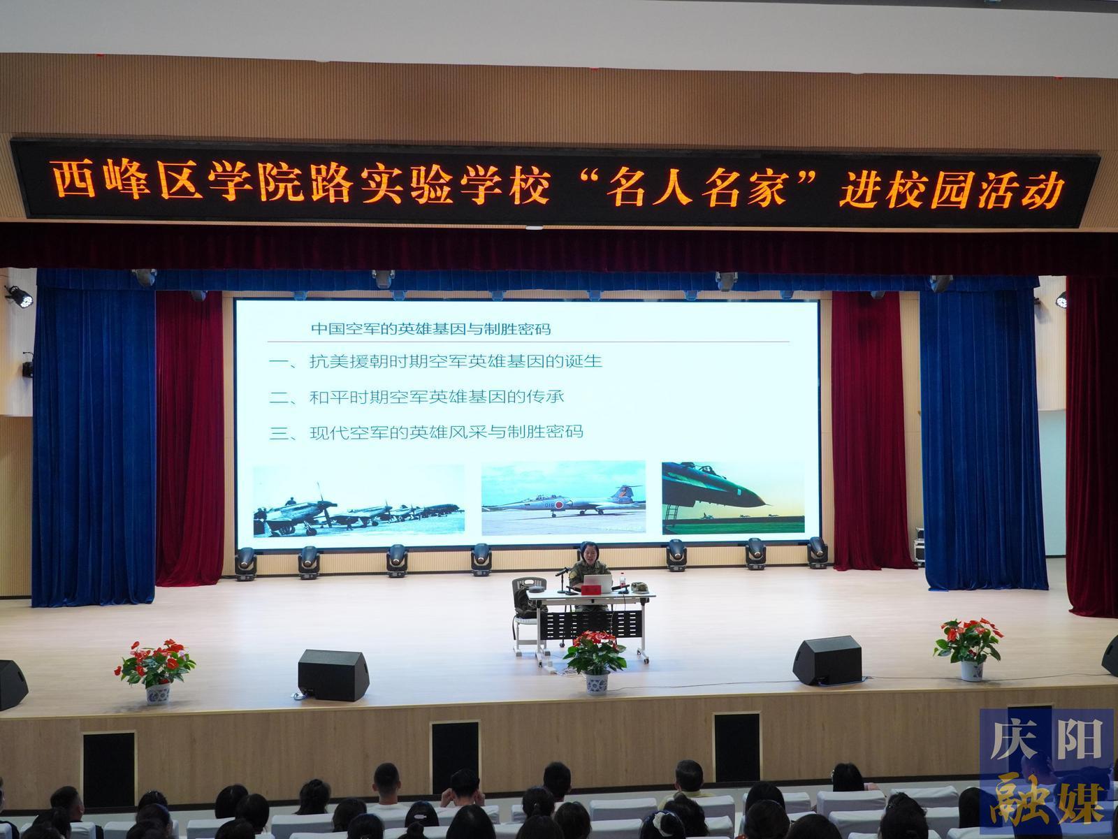【點亮美好教育】傳承英雄基因 鑄就強軍夢想——西峰區(qū)學(xué)院路實驗學(xué)校舉辦“名人名家”進(jìn)校園活動