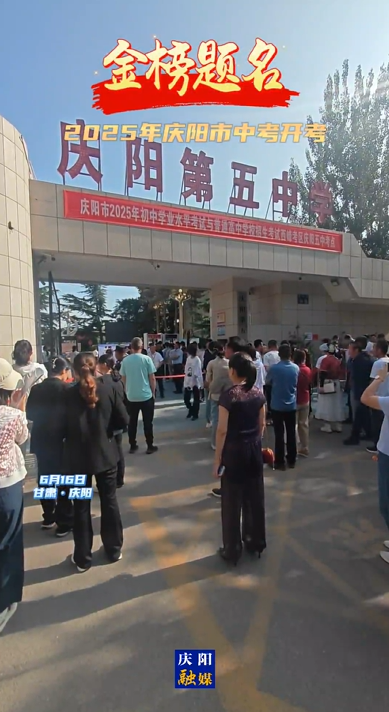 慶陽市2025年初中學(xué)業(yè)水平考試與普通高中學(xué)校招生考試開考