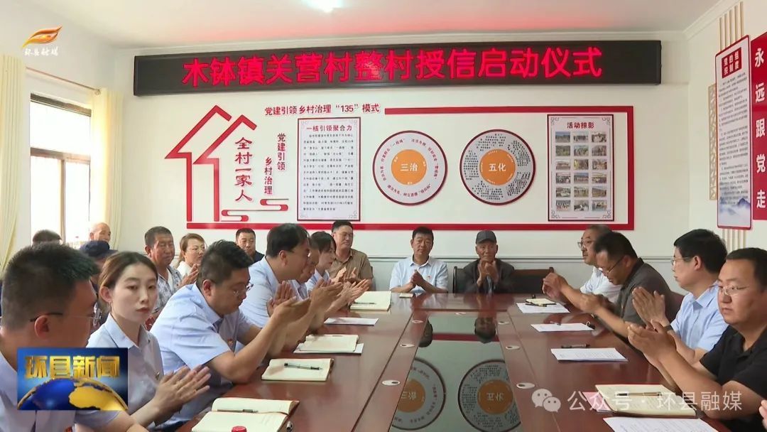 環(huán)縣： 整村授信“貸”動(dòng)產(chǎn)業(yè)振興 激活一池“金融活水”