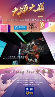 大塬之巔·舞動(dòng)盛夏丨MG Young Star少年團(tuán)舞動(dòng)2025慶陽(yáng)市首屆少兒街舞齊舞大賽