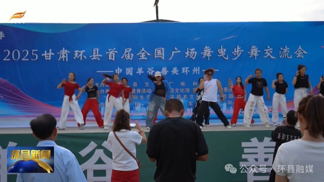 環(huán)縣舉辦首屆全國廣場舞曳步舞交流會