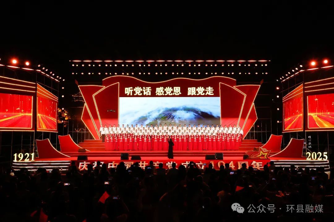 【攝影報道】超燃表白！環(huán)縣千人同唱贊歌 深情獻(xiàn)禮建黨104周年